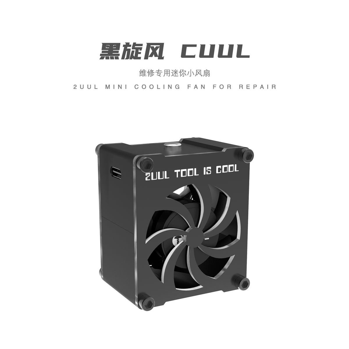 2UUL DA99 CUUL Mini Cooling Fan for Repair